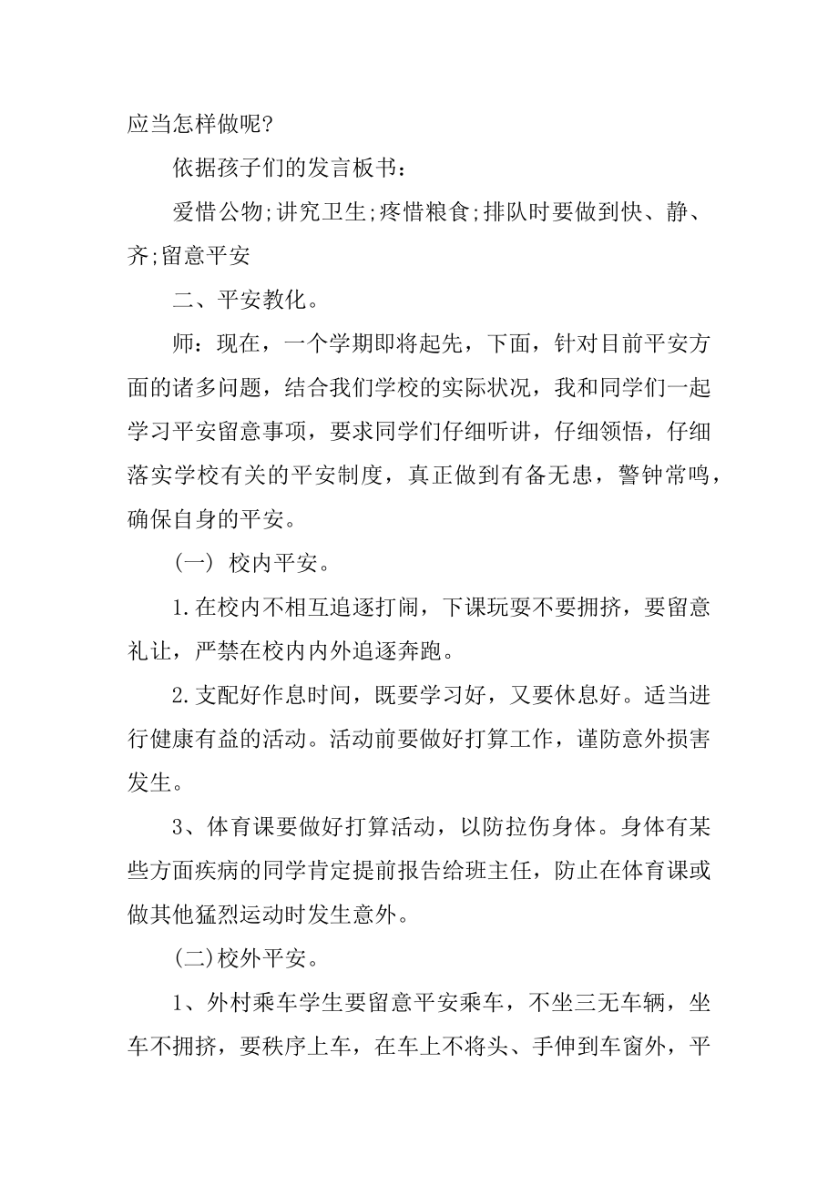 小班幼儿园活动方案汇总.docx_第2页