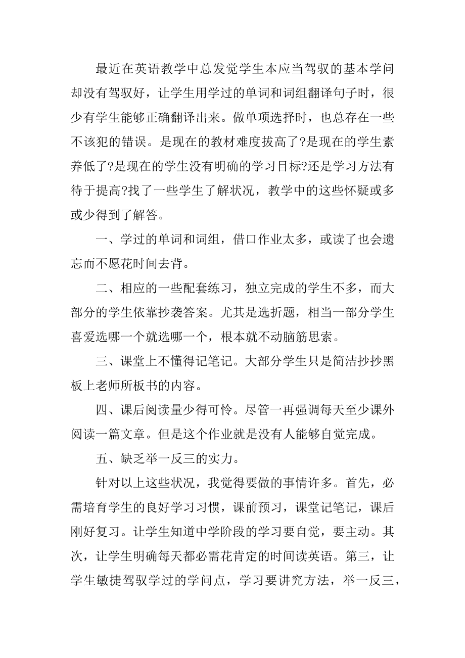 英语教学反思简短记录五篇范本.docx_第2页