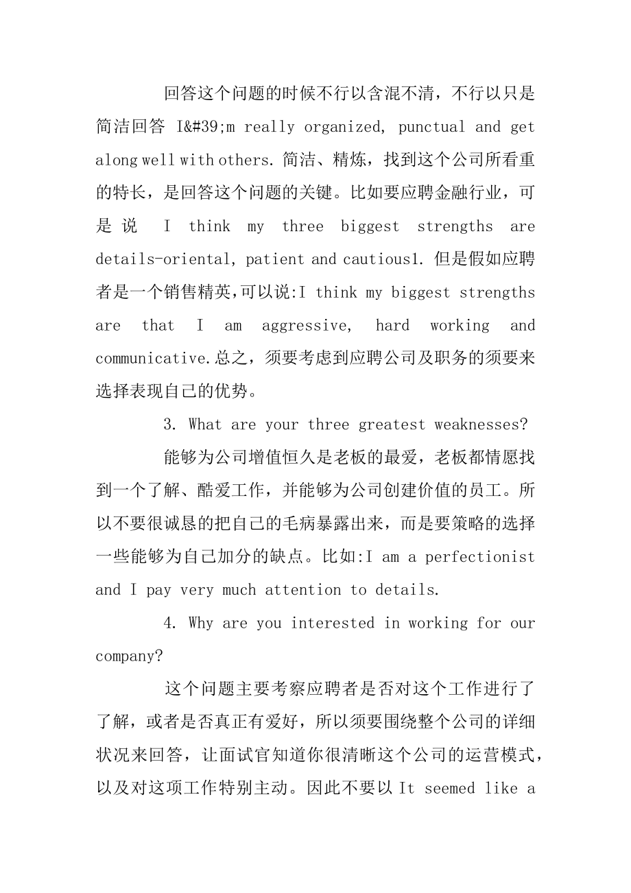 外企面试最常见的英文问题精品.docx_第2页