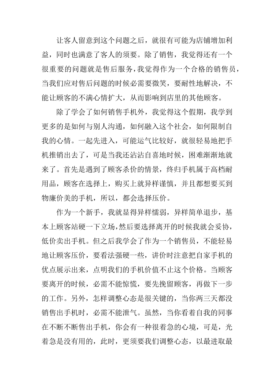 销售一天的工作心得体会例文.docx_第2页