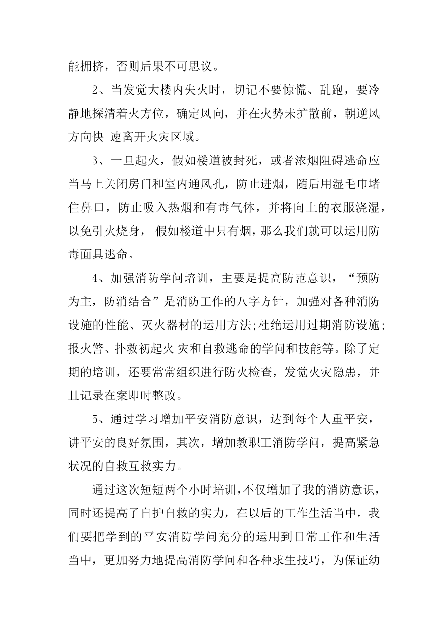 幼儿消防知识主题教育心得精选.docx_第2页