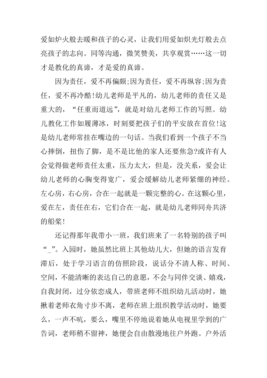 幼儿园师德演讲稿爱与责任精选.docx_第2页