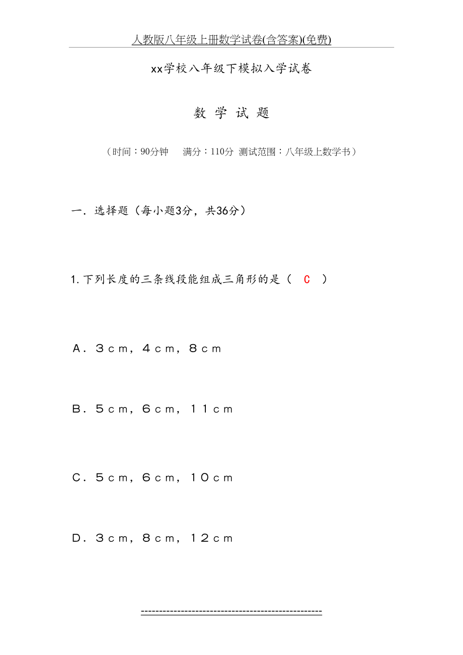 人教版八年级上册数学试卷(含答案)(免费).docx_第2页