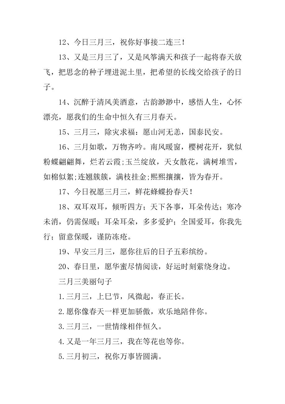 广西三月三简短文案100句最新.docx_第2页