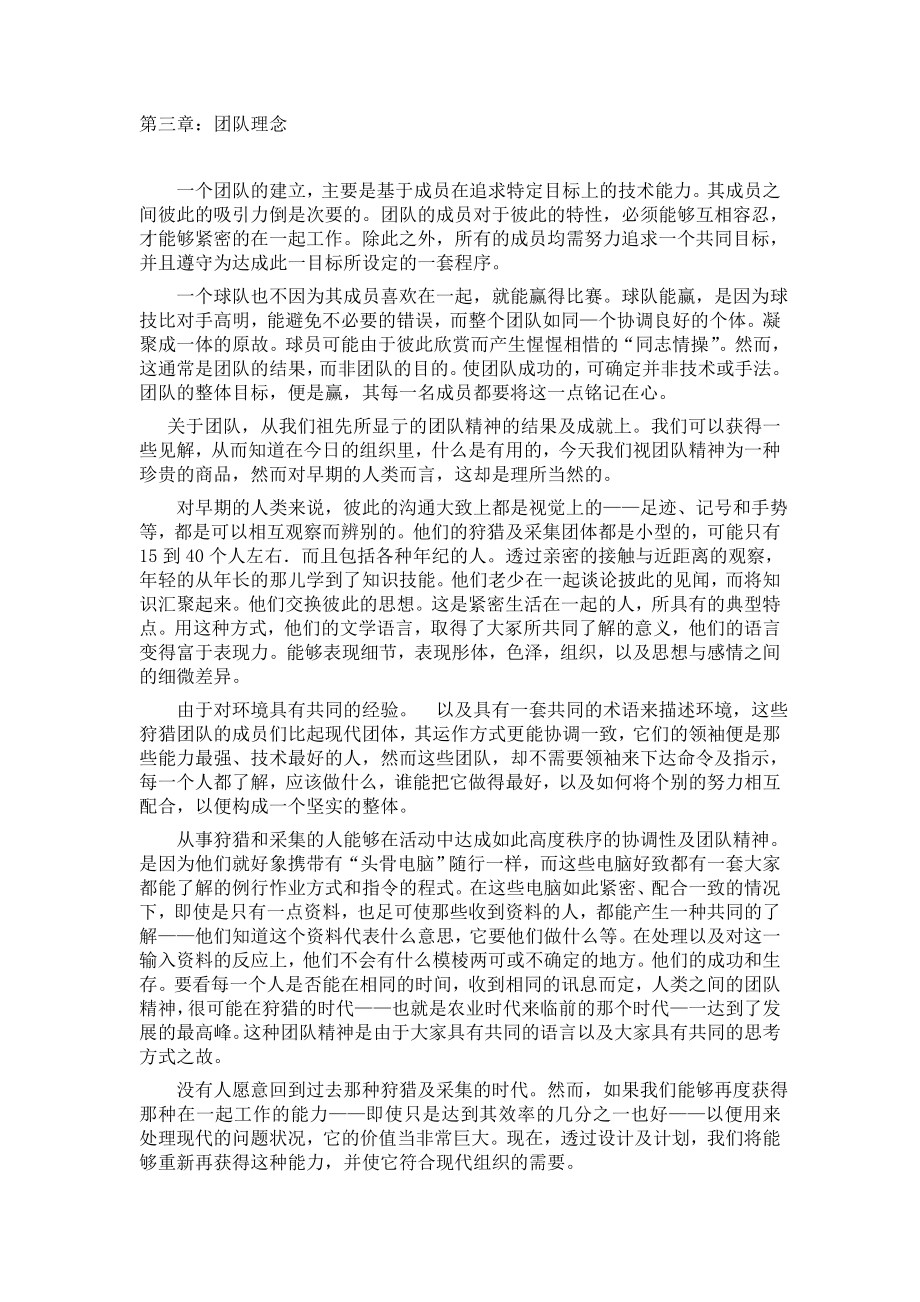 通过游戏谈团队理念.docx_第1页