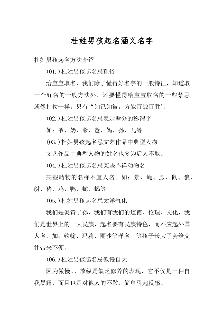 杜姓男孩起名涵义名字优质.docx_第1页