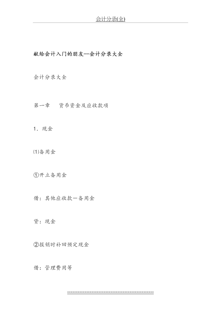 会计分录(全).doc_第2页