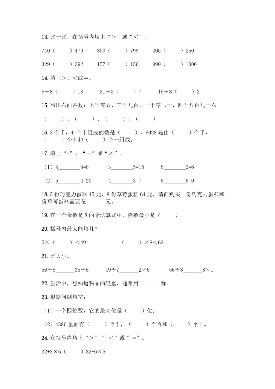 小学二年级下册数学填空题一套含答案【历年真题】.docx_第2页