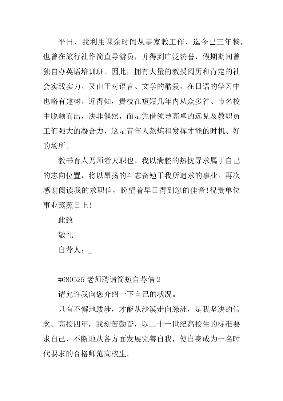 教师招聘简短自荐信例文.docx_第2页