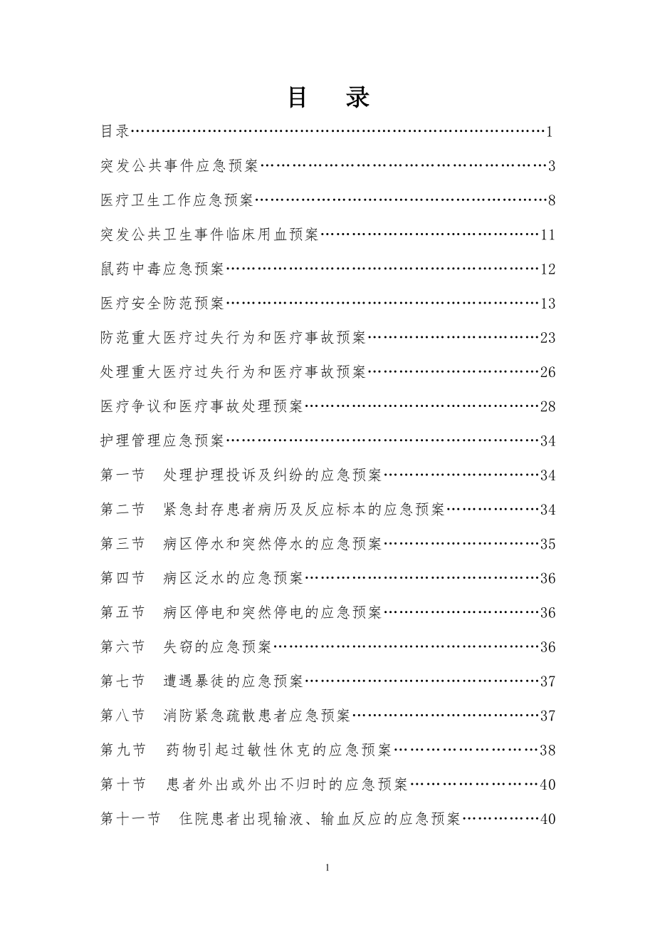 医院突发公共事件应急预案.docx_第1页