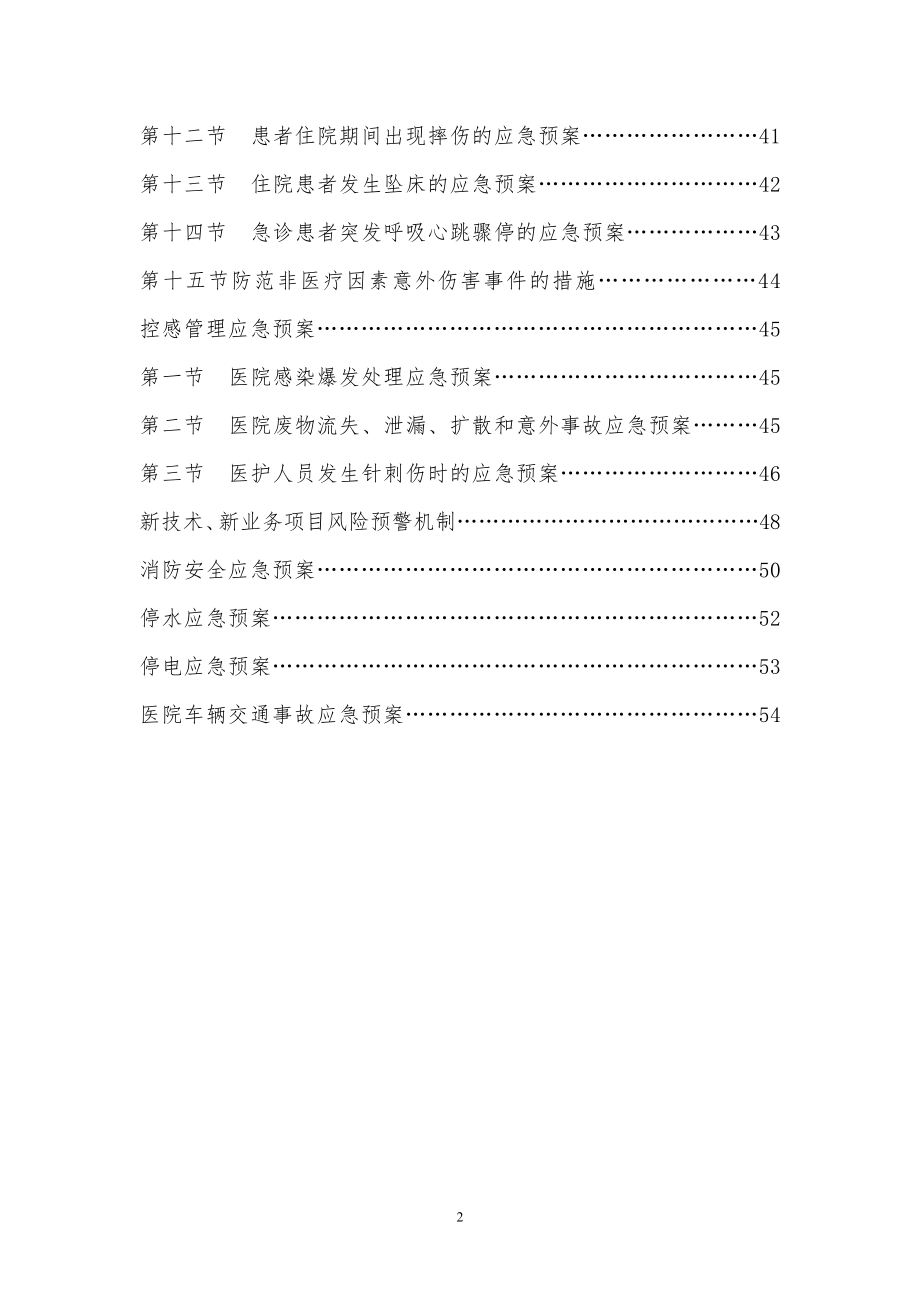 医院突发公共事件应急预案.docx_第2页