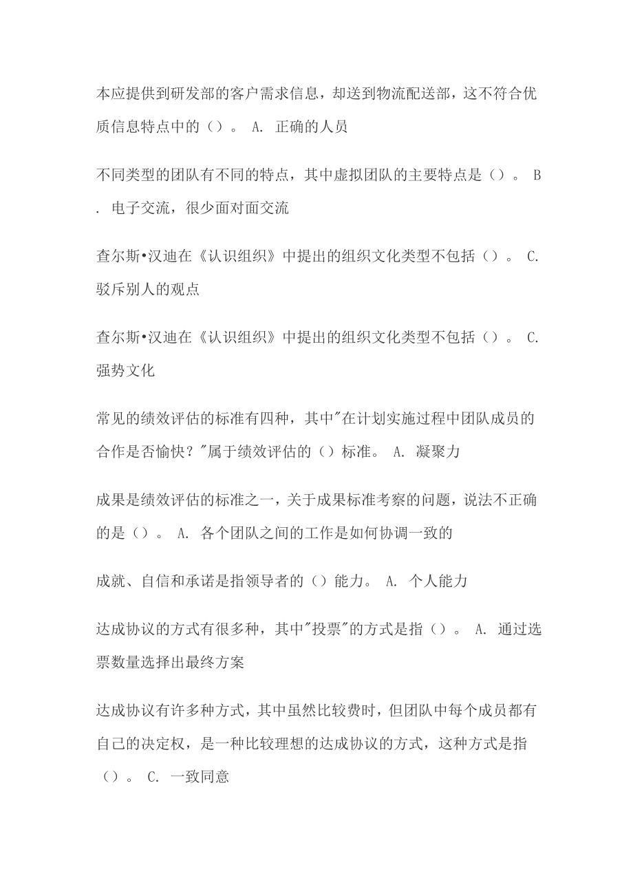 个人与团队管理机考部分试题及答案.docx_第2页