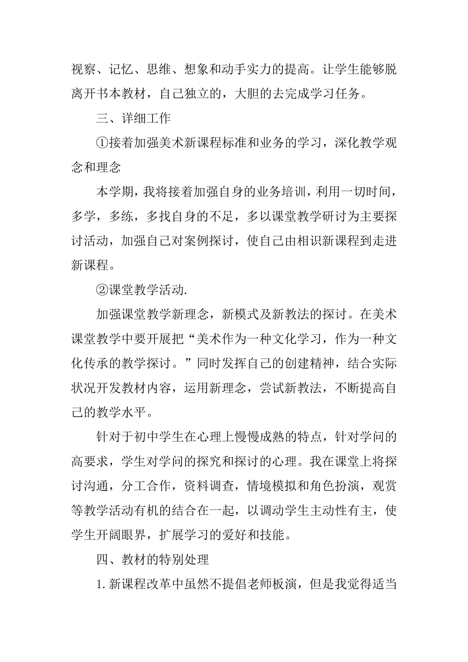 美术线上教学工作计划汇总.docx_第2页