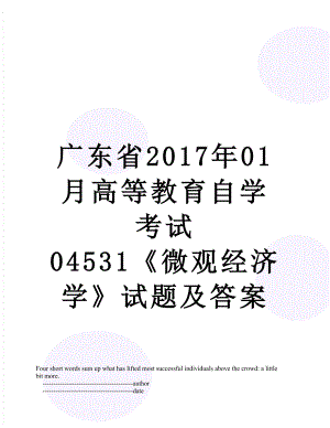 广东省01月高等教育自学考试 04531《微观经济学》试题及答案.doc