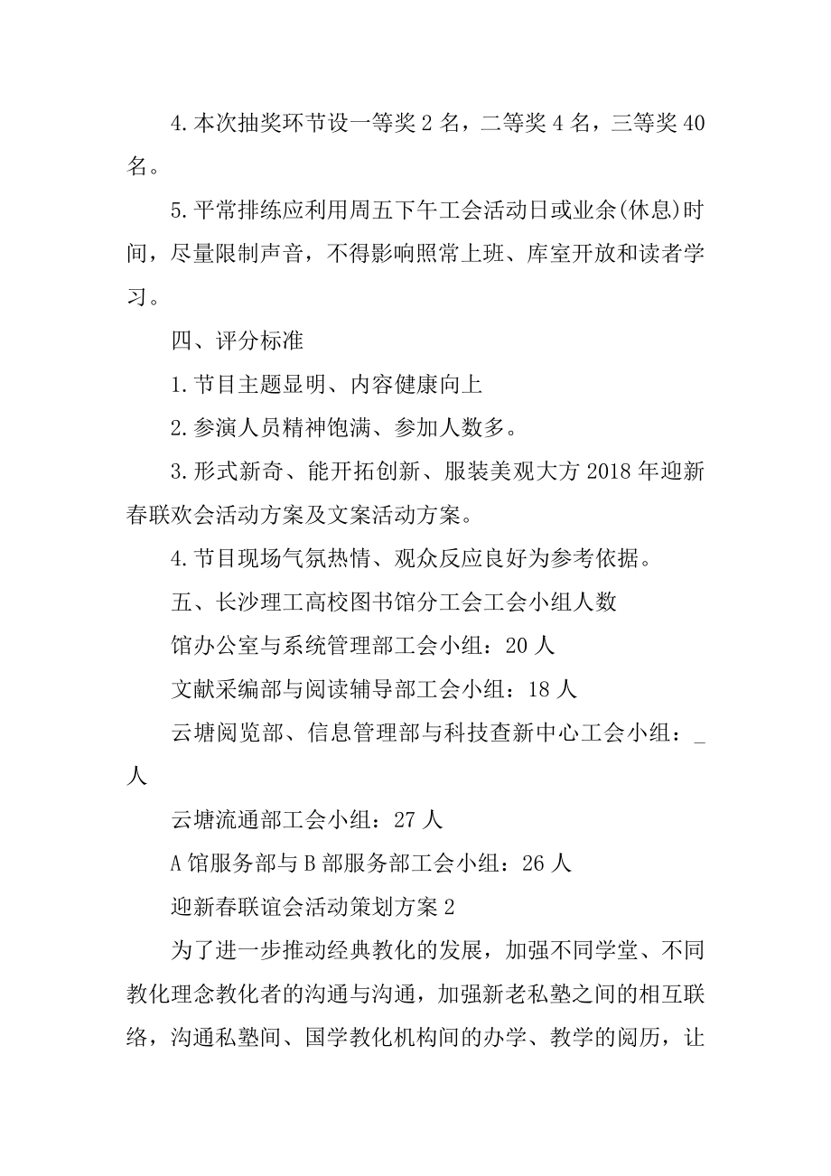 迎新春联谊会活动策划方案范文.docx_第2页