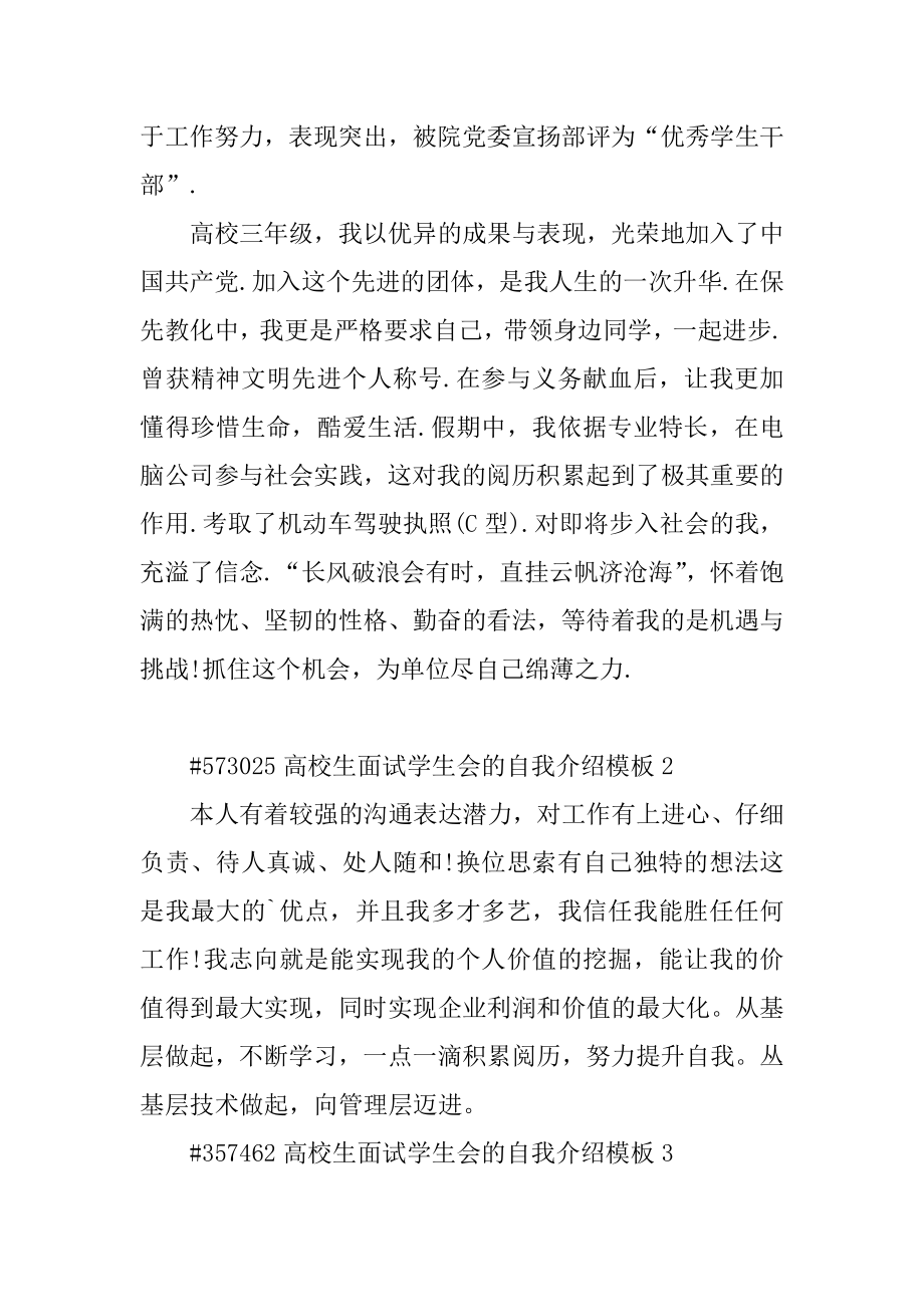 大学生面试学生会的自我介绍模板汇编.docx_第2页