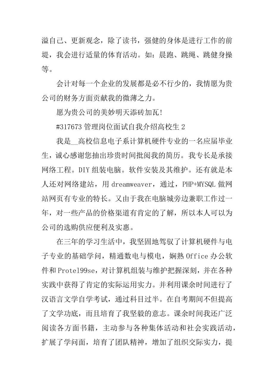 管理岗位面试自我介绍大学生汇编.docx_第2页