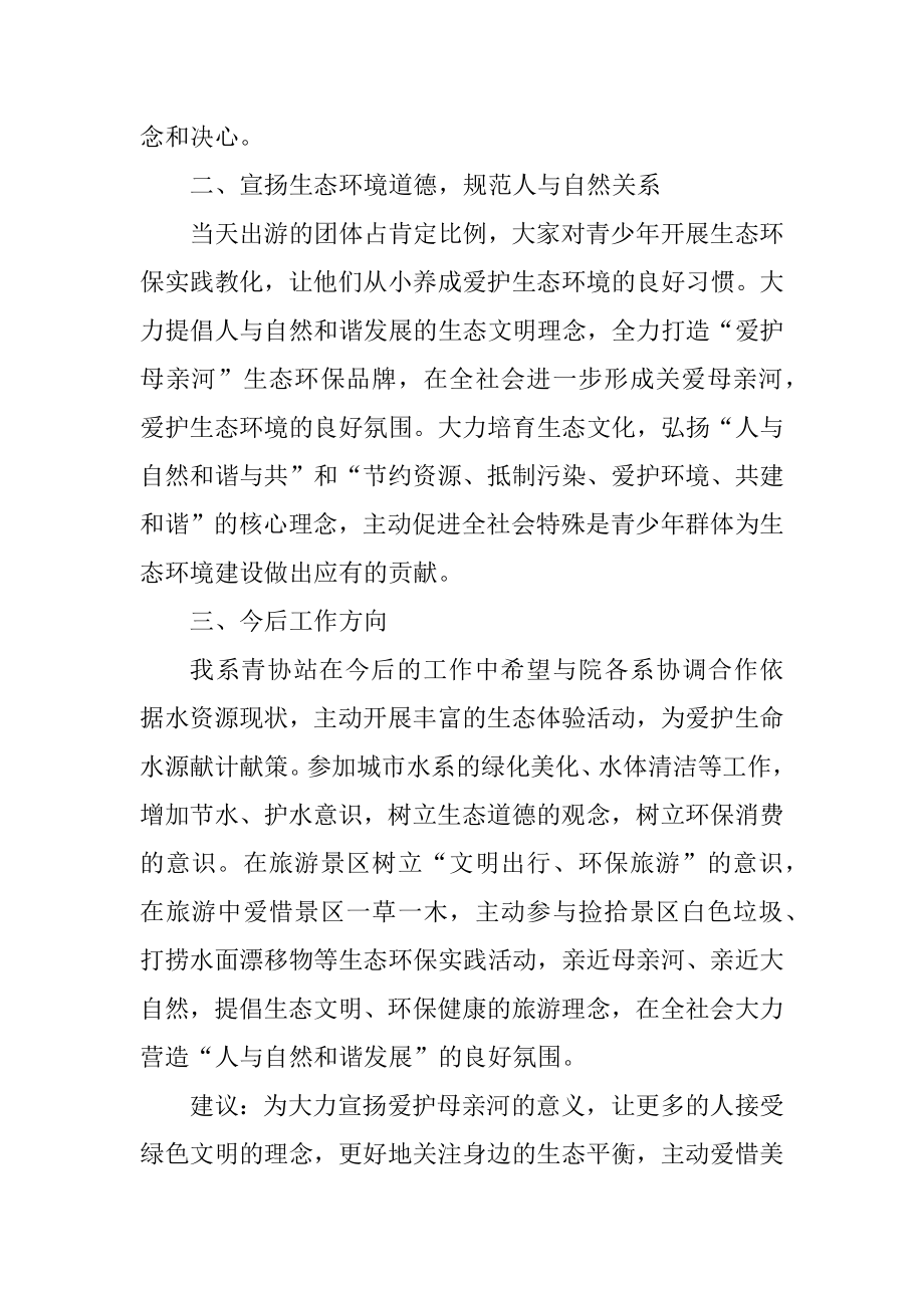 学校志愿者活动总结模板十篇精品.docx_第2页