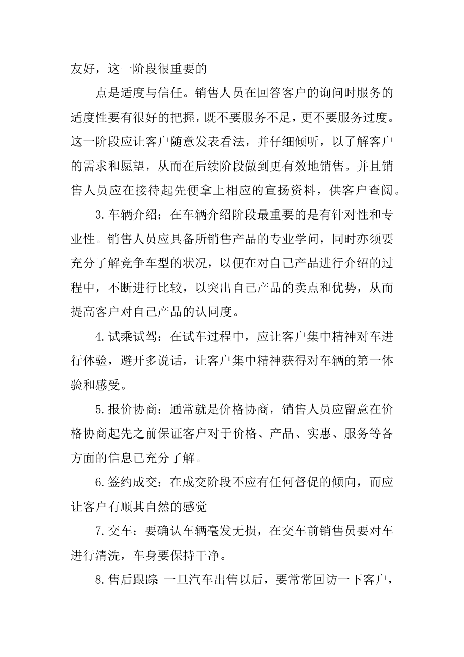 大学生4s店实习报告汇编.docx_第2页