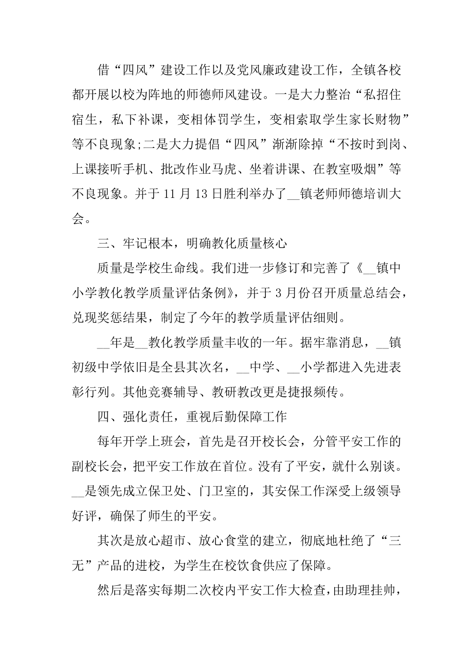 最新2021年乡镇公务员工作总结十篇例文.docx_第2页