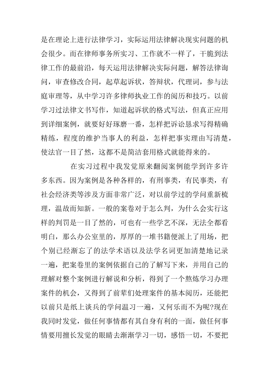 律师事务所工作总结精选5篇参考汇编.docx_第2页