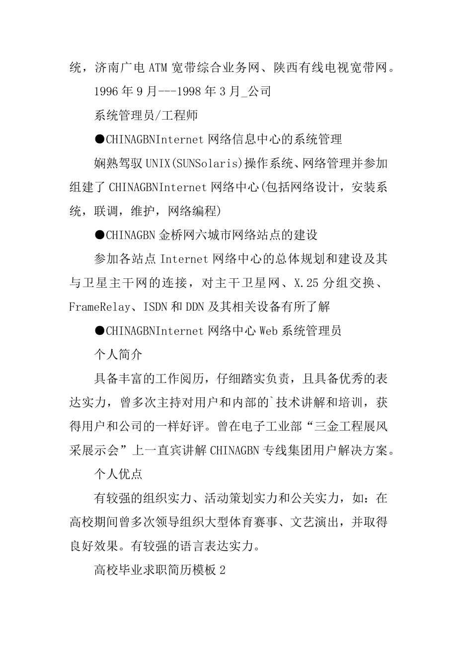 大学毕业求职简历模板财务管理范文.docx_第2页