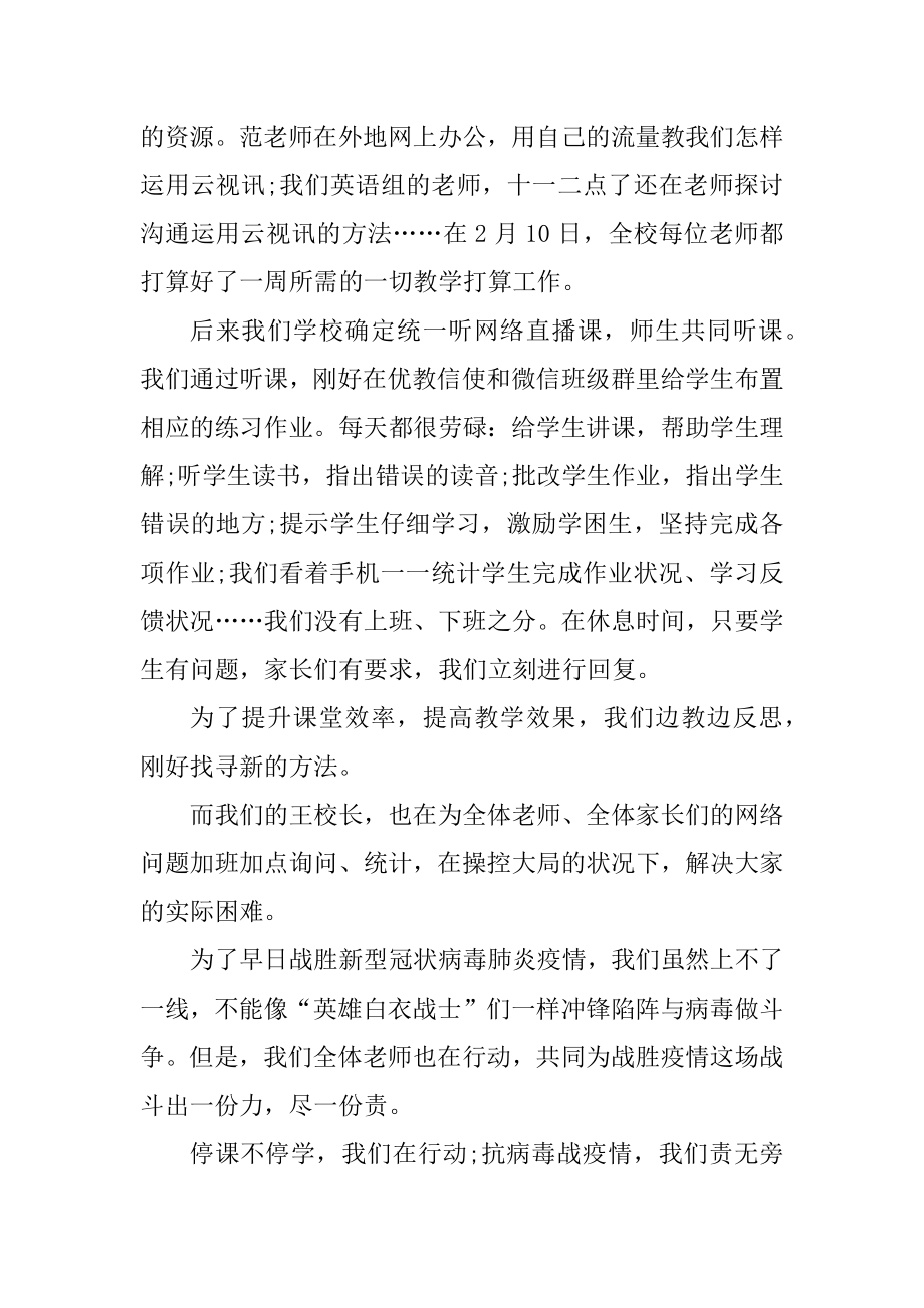 老师线上教学心得总结10篇_老师网上教学心得体会10篇精选.docx_第2页