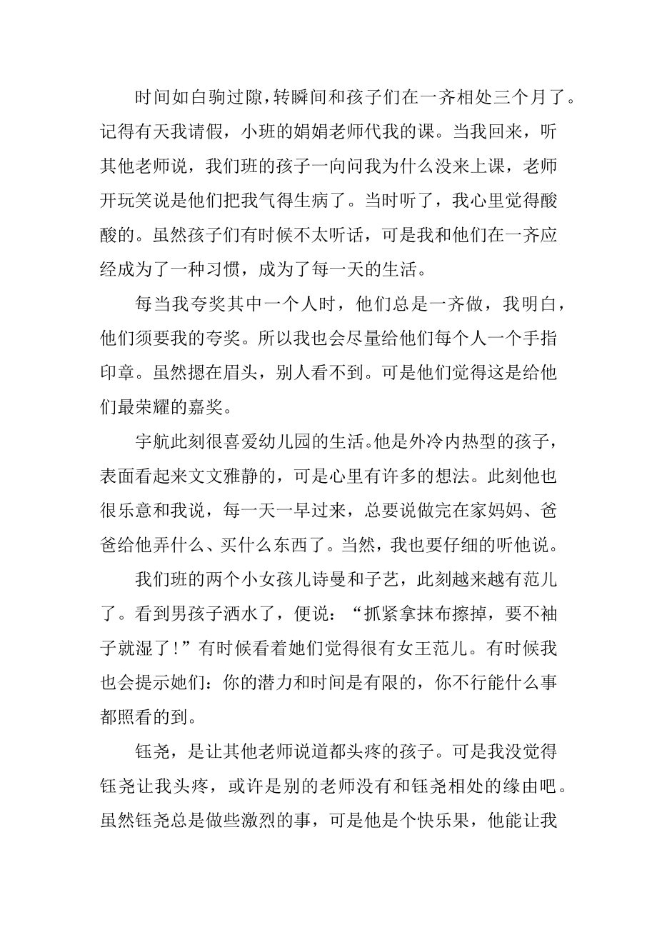 小班教师教育随笔参考10篇精选.docx_第2页