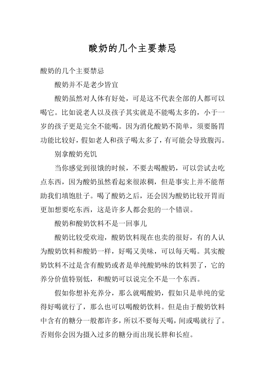 酸奶的几个主要禁忌汇总.docx_第1页