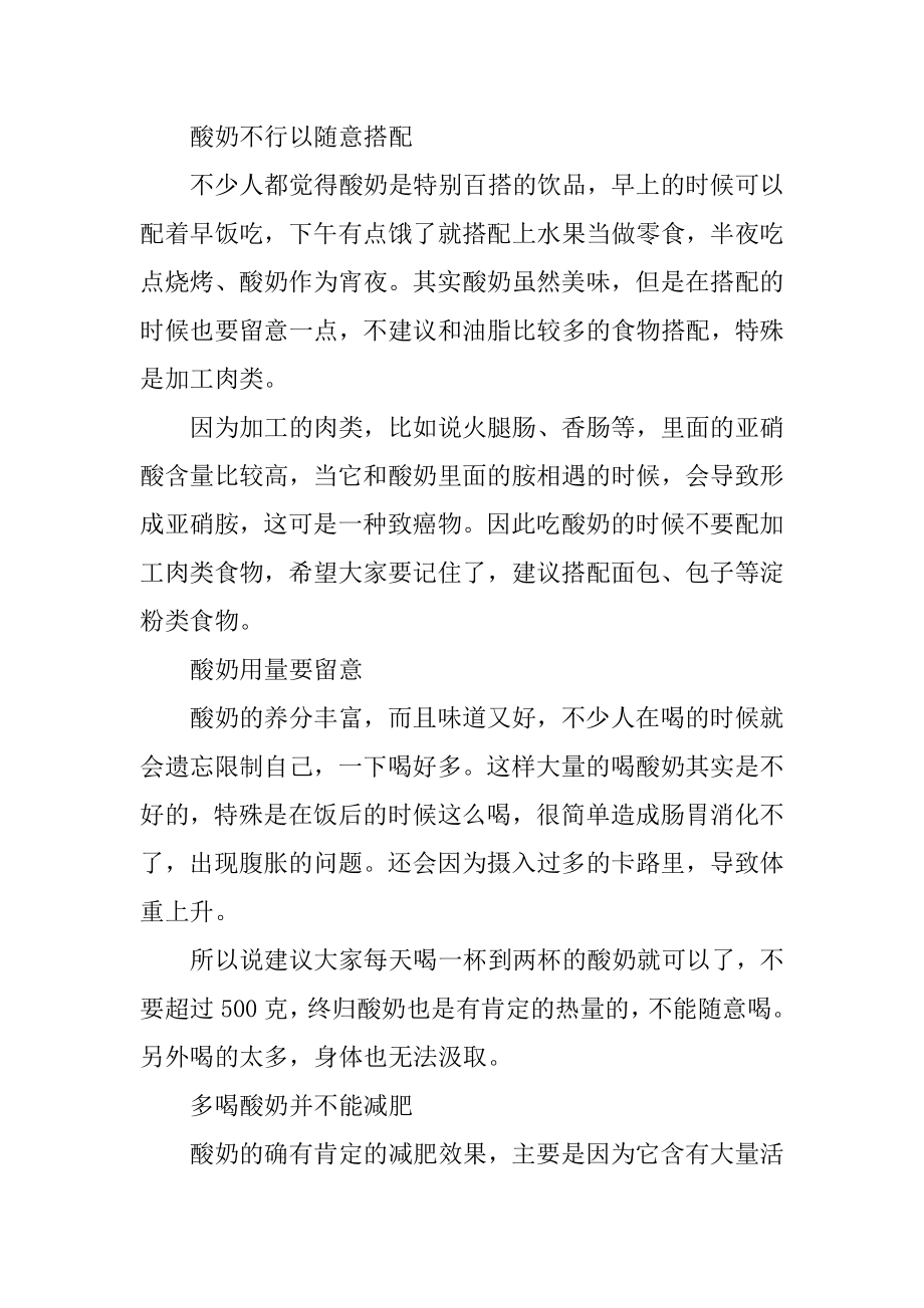 酸奶的几个主要禁忌汇总.docx_第2页