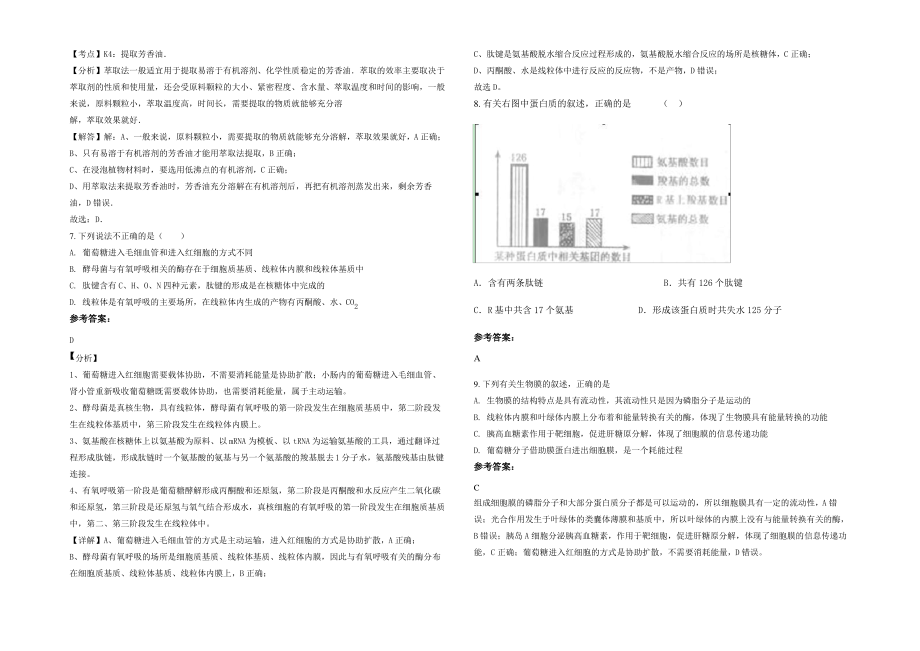 2021-2022学年广东省揭阳市溪西中学高三生物联考试卷含解析.pdf_第2页