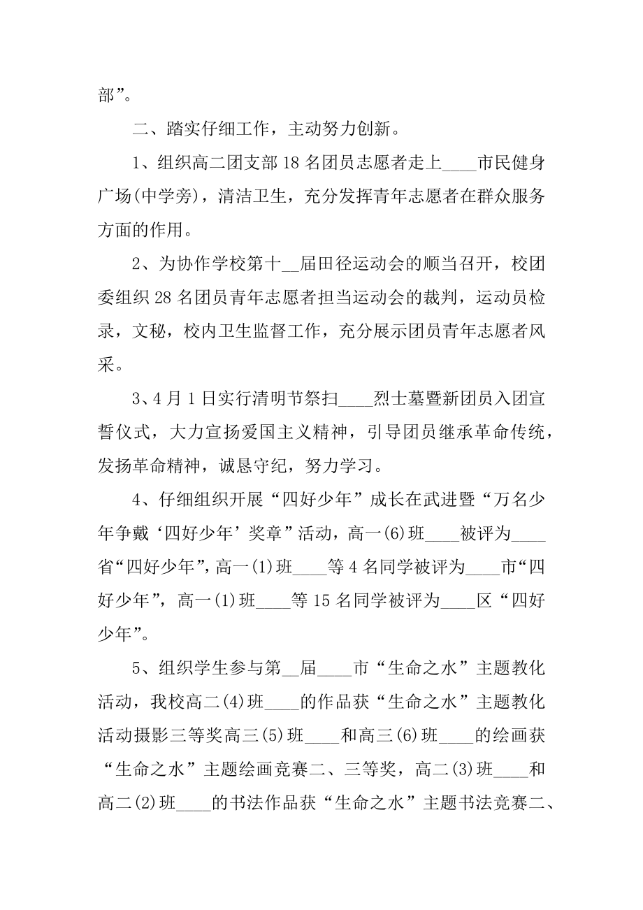 大学分团委成员述职报告汇总.docx_第2页