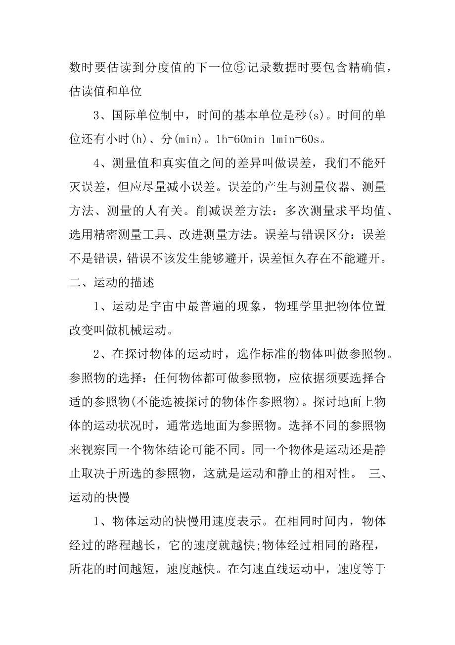 新人教版八年级物理上册知识点精选.docx_第2页