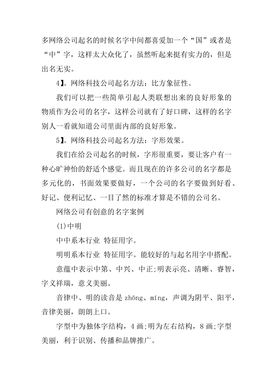 网络公司有创意的名字精编.docx_第2页