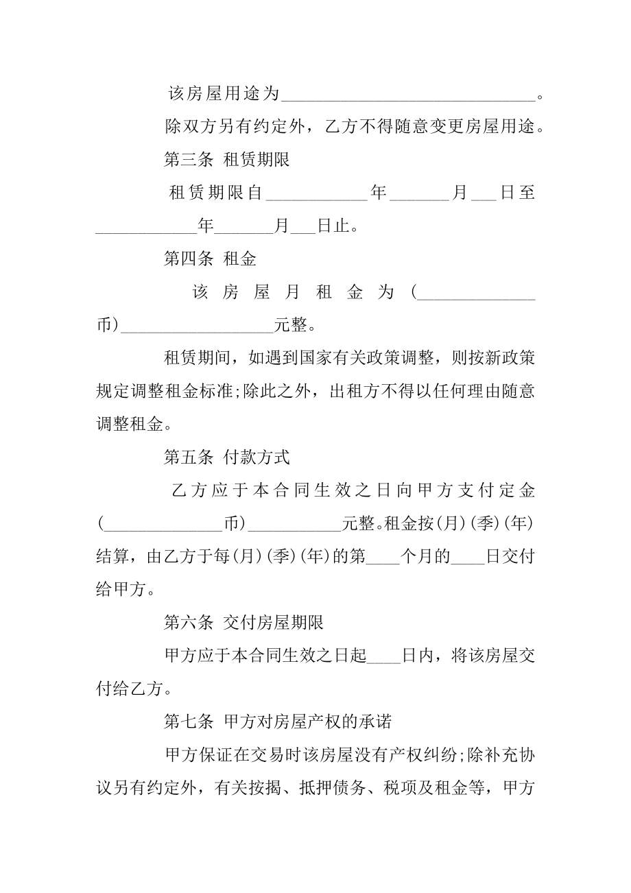 最新版个人房屋租赁合同精编.docx_第2页