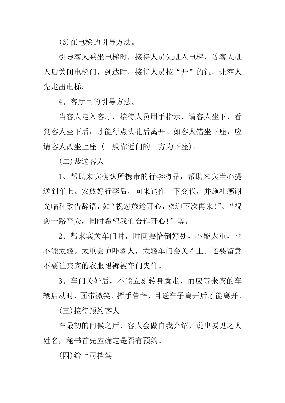 职场知识竞赛礼仪试题题目汇总.docx_第2页