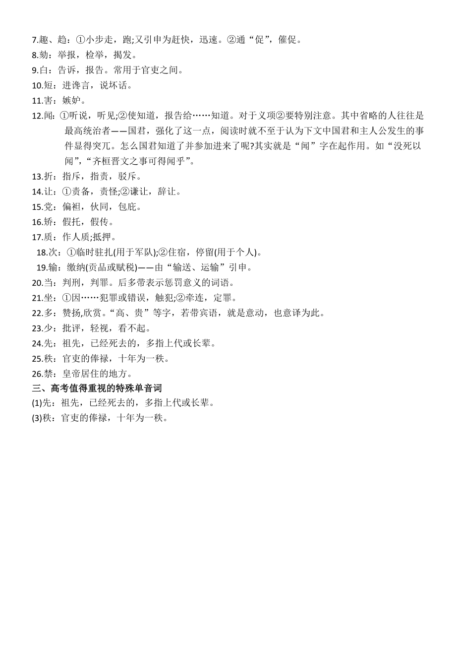 文言文常用词语归类.docx_第2页