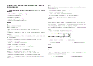 2021-2022学年广东省茂名市信宜第三高级中学高二生物上学期期末试卷含解析.pdf