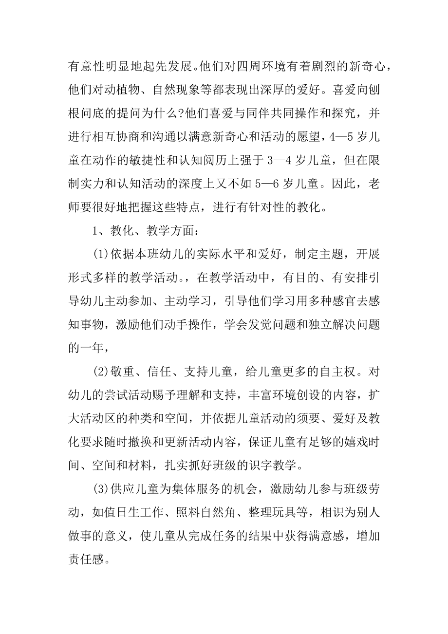 幼儿园春学期中班班主任工作计划汇编.docx_第2页