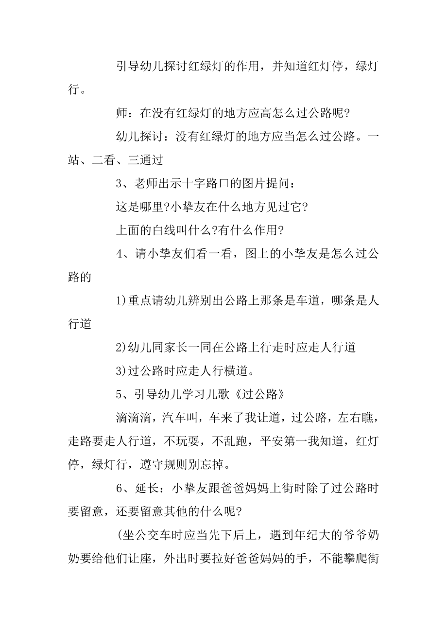 走人行道小班礼仪教案范文.docx_第2页