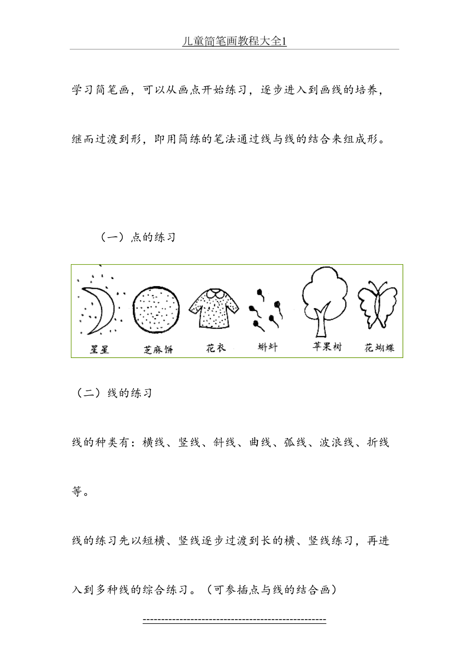 儿童简笔画教程大全1.doc_第2页