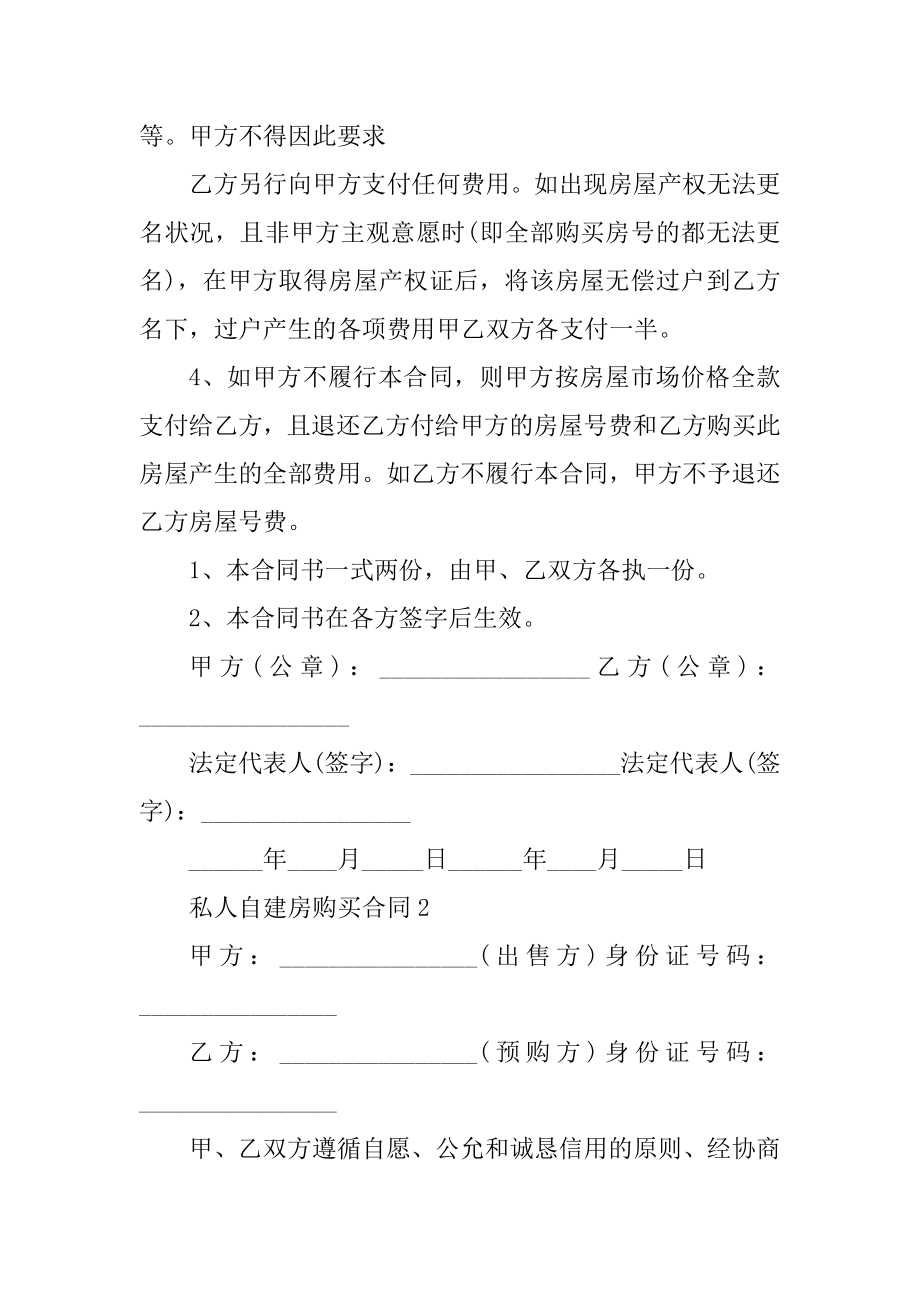 私人自建房购买合同范本最新.docx_第2页