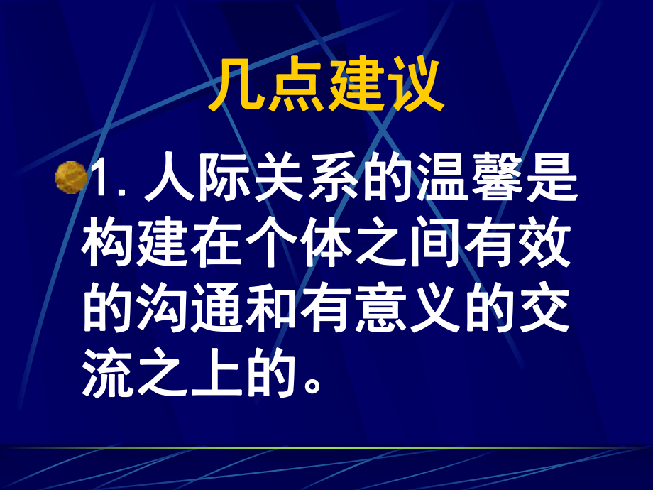 教师的幸福人生与专业成长（肖川） (2).ppt_第2页