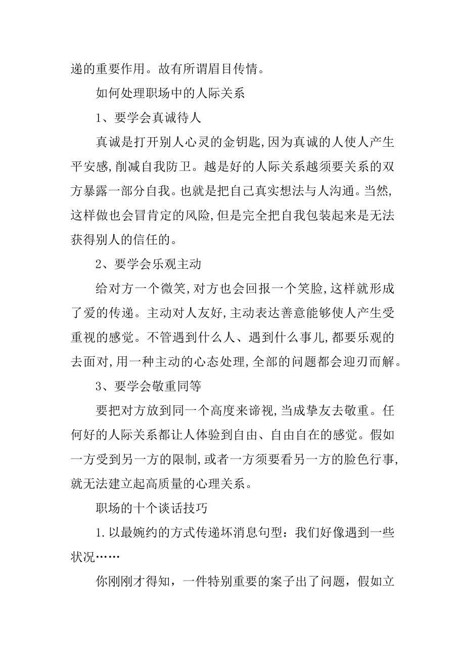 职场人应懂得的交际技巧精选.docx_第2页