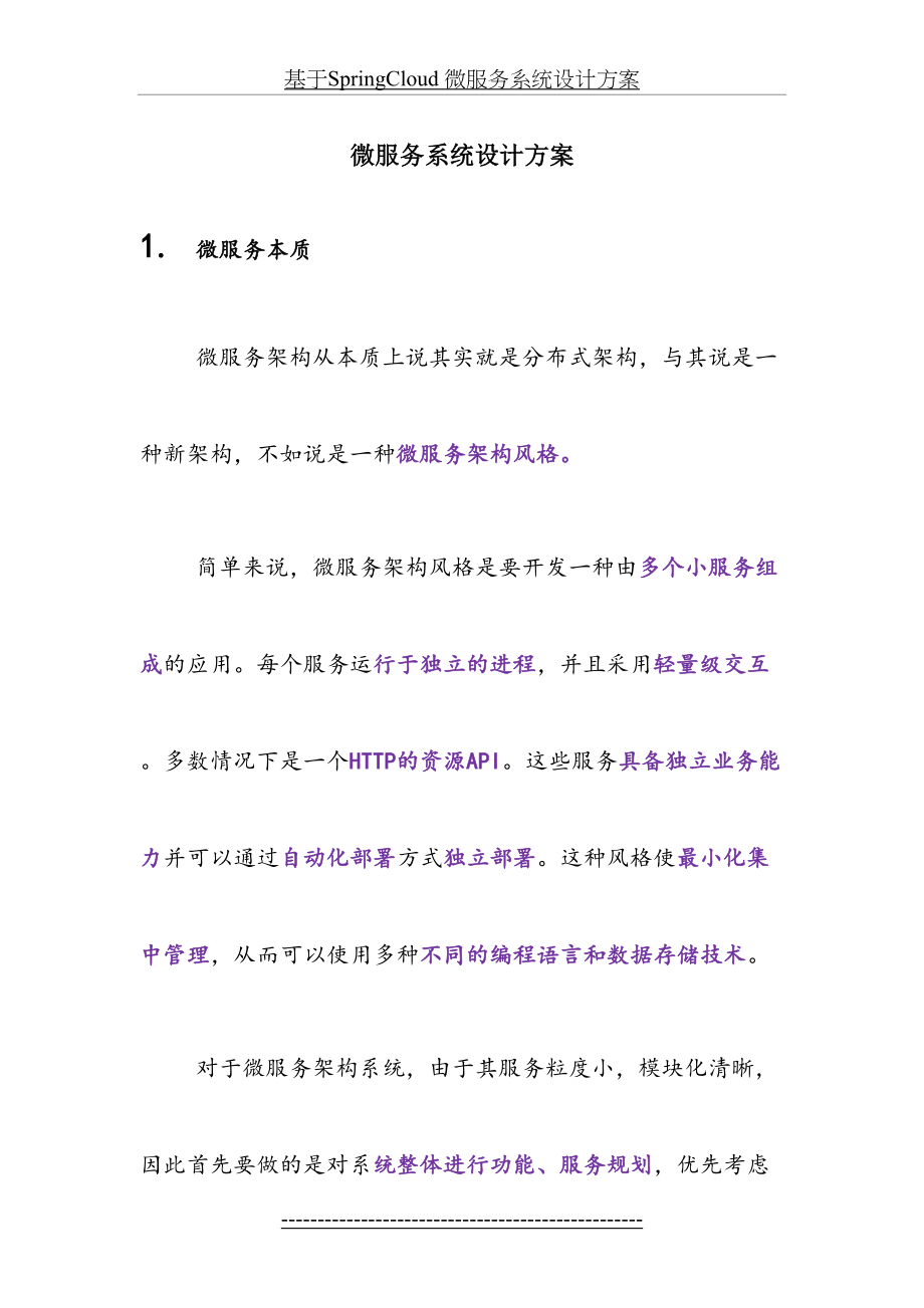 基于SpringCloud 微服务系统设计方案.docx_第2页