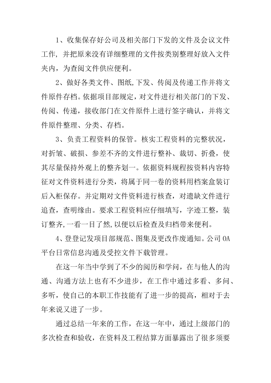 招投标资料员实习周记精品.docx_第2页