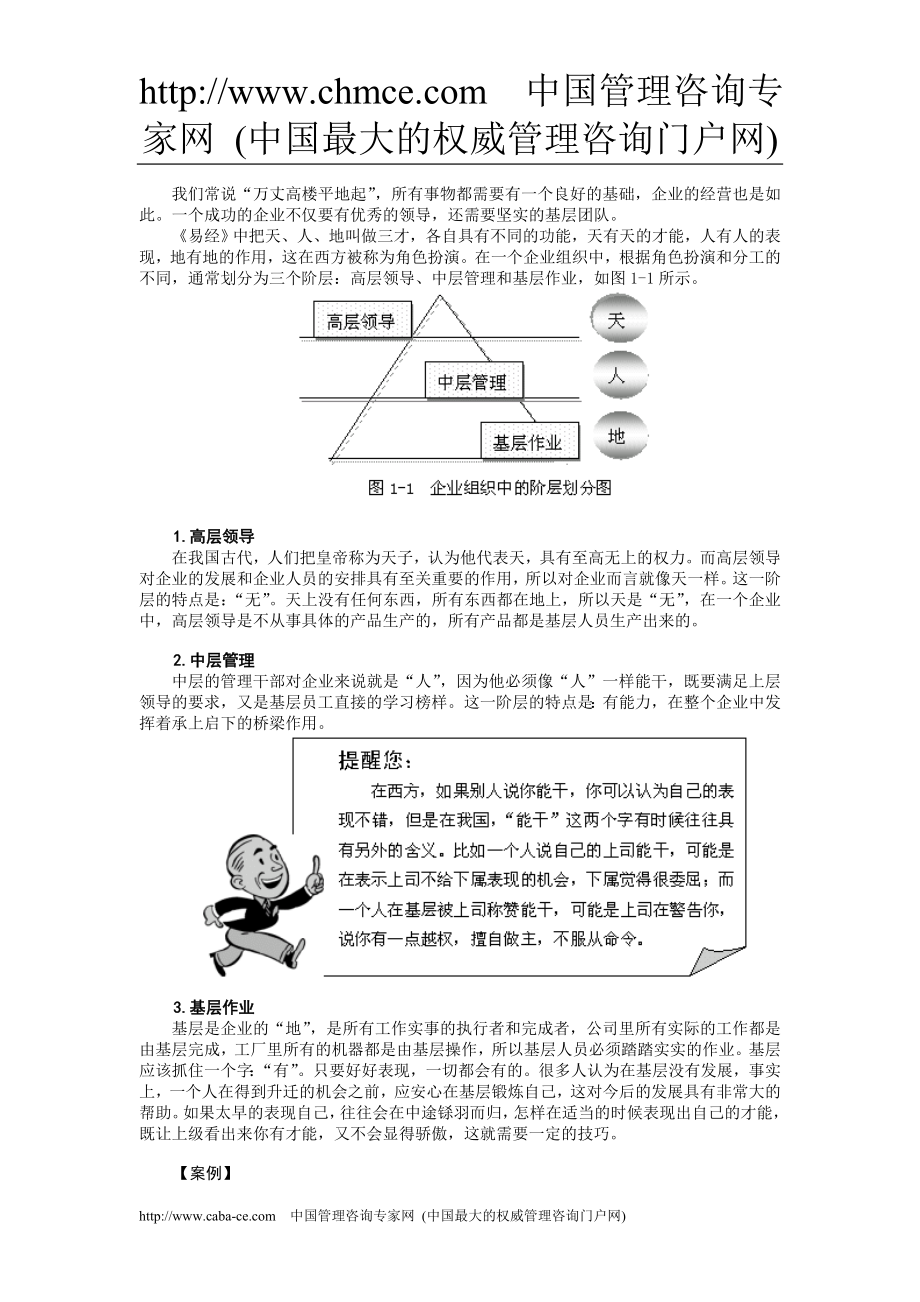 如何打造坚实的基层团队讲义课程.docx_第2页