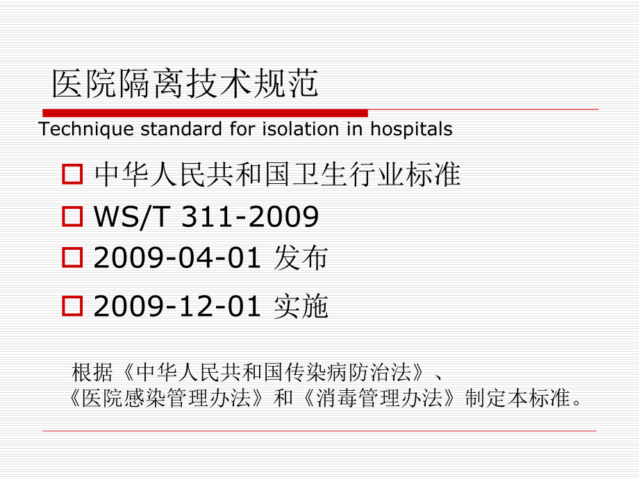 戴口罩穿脱隔离衣方法及相关知识ppt课件.ppt_第2页