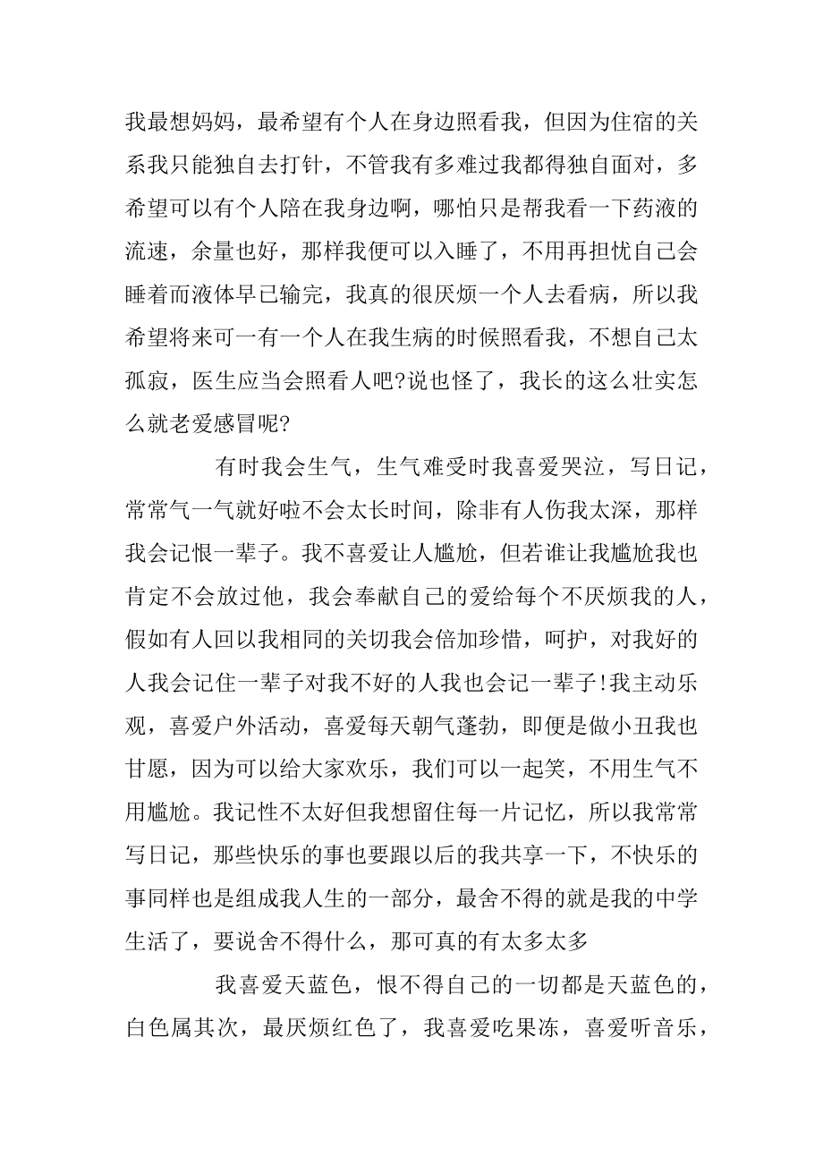 高中自我介绍作文800字五篇精选汇总.docx_第2页