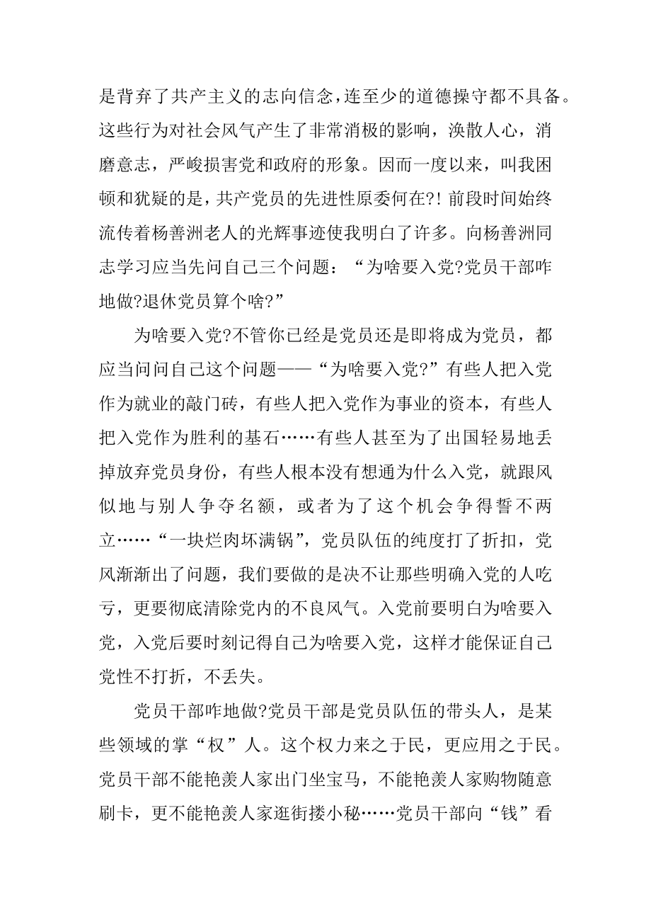 普通公务员思想汇报范文.docx_第2页